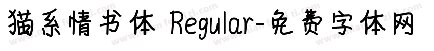 猫系情书体 Regular字体转换